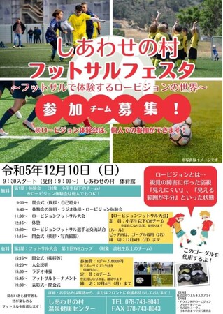 フットサルフェスタ×全国グルメまつり