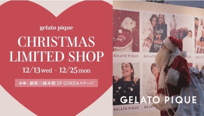【gelato pique(ジェラート ピケ)】銀座三越にて「CHRISTMAS LIMITED SHOP」が期間限定でオープン！＜12月13日(水)～25日(月)＞