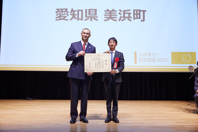 愛知県美浜町が「スポまち！長官表彰」を受賞！