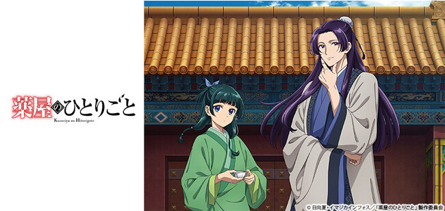 TVアニメ『薬屋のひとりごと』の放送を記念し、新規描き下ろしイラストを使用したTカードとオリジナルグッズが登場！12月22日（金）より発行開始！
