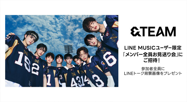 【LINE MUSIC】＆TEAMに会える！メンバー全員お見送り会へご招待 新曲「Dropkick」を聴いて、キャンペーンに参加しよう