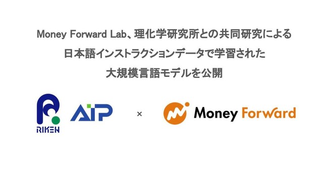 Money Forward Lab、理化学研究所との共同研究による日本語インストラクションデータで学習された大規模言語モデル（LLM）を公開
