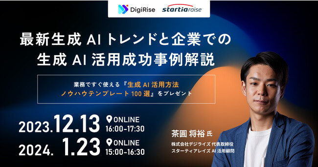 スターティアレイズ、AIスペシャリスト『チャエン氏』による最新の生成AIトレンドと業務での活用成功事例を解説するセミナーを開催