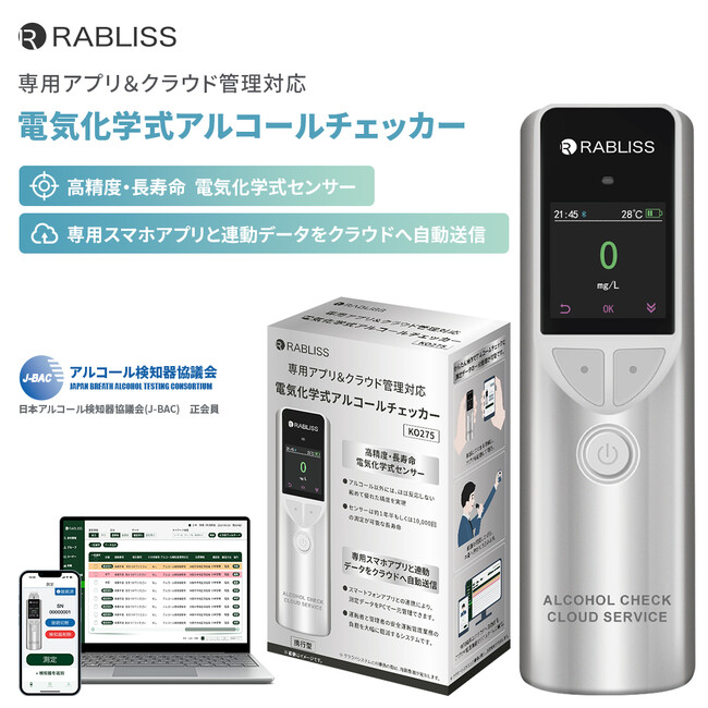 電気化学式アルコールチェッカーKO275　測定からクラウド管理までの流れがわかる紹介動画をリリースいたしました！