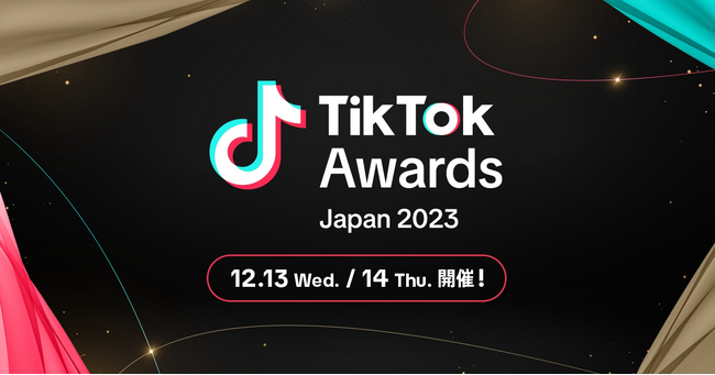 「TikTok Awards Japan 2023」のスペシャルゲストにゆりやんレトリィバァ、MCに小籔千豊、森香澄の出演が決定！
