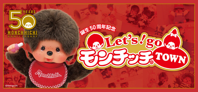 【大阪高島屋】誕生50周年を記念して開催!「Let's!go モンチッチTOWN」