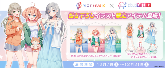 RIOT MUSICのバーチャルミュージックレーベル「Blitz Wing」メンバー3名の限定プライズがオンラインクレーンゲーム『クラウドキャッチャー』に登場！