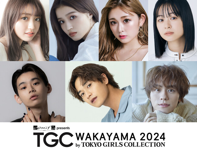 【TGC 和歌山 2024】せいら、ゆうちゃみ出演決定！井上想良、のせりん、山下幸輝ら豪華ゲストも！大注目の豪華出演者第3弾解禁！