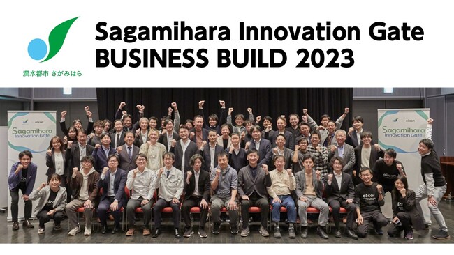 【相模原市】市内企業と共にビジネス創出を目指すパートナー企業４社を採択しました