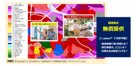 《日本唯一》全国町・字コード(JGDC 11桁コード)※対応ジオデモグラフィックデータ「c-japan(R)(シー・ジャパン)」　期間限定で無償提供開始