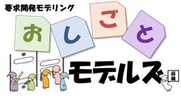 「おしごとモデルズ」のロゴ 「おしごとモデルズ」のロゴ