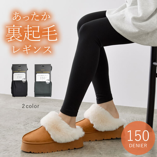 【Re:EDIT】冬ファッションの強い味方！リエディから防寒や節電にも活躍する、あったかサーマル裏起毛タイツ＆サーマル裏起毛レギンスが新登場