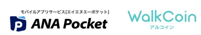 「ANA Pocket」＆「アルコイン」コラボ企画 歩いて、移動して、特典を獲得！　「ウインターウオークミッション」を開催