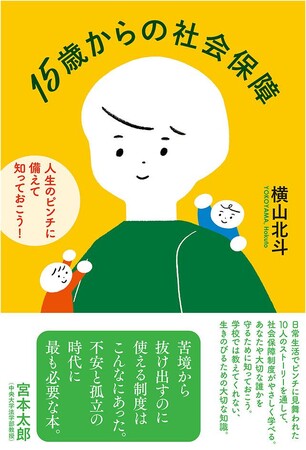 内閣総理大臣表彰（未来をつくる こどもまんなかアワード）受賞団体代表と「15歳からの社会保障」著者が語る対談イベントを東京大学駒場キャンバスで開催します。
