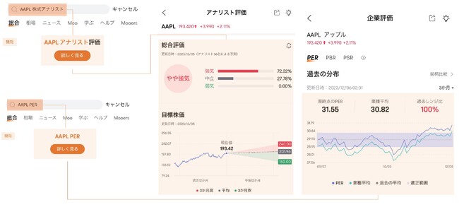moomoo証券　株式検索機能アップデートのお知らせ！