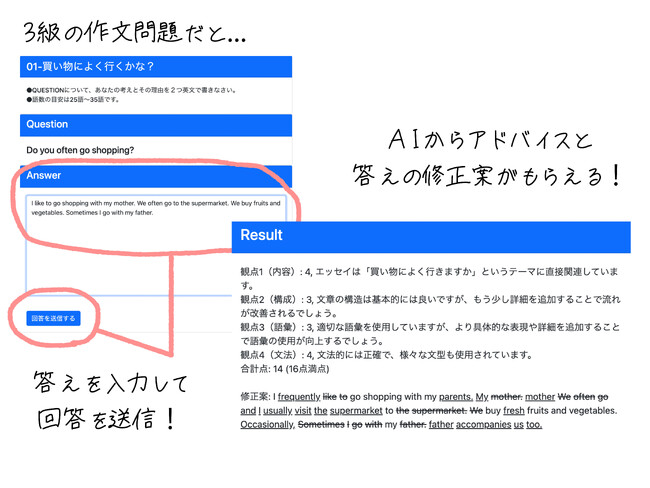幼児・小学生向け英検対策オンラインプログラムにAIを導入。来年度からの英検の問題改定に対応