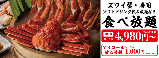 SNSで話題沸騰！かに食べ放題が衝撃の4,980円（税込5,478円）!? 1か月先まで予約困難な大人気店「かにざんまい」が小牧市に12月8日グランドオープン！