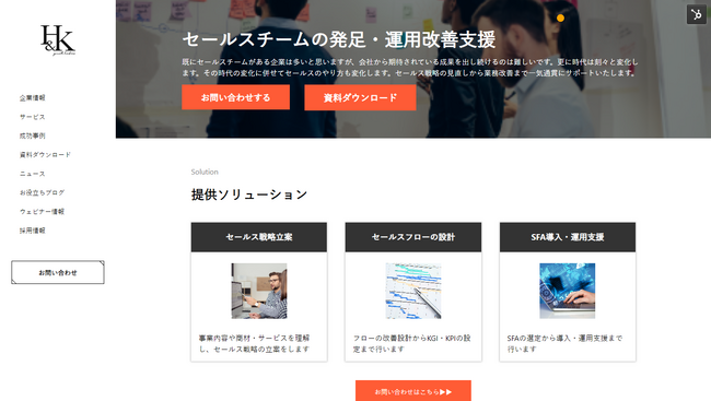 【株式会社H&K】「セールスチームの発足・運用改善」に関するサービスサイトを公開