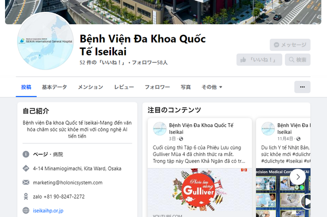 医誠会国際総合病院(大阪市北区南扇町)がベトナム向けFacebookページを開設