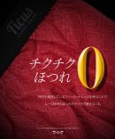 チクチクほつれゼロ チクチクほつれゼロ