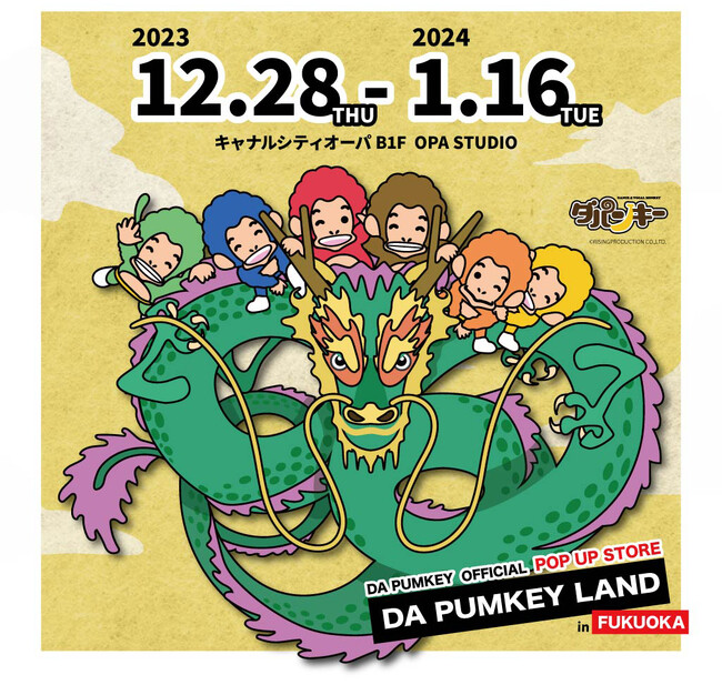 ダンス&ボーカルモンキーDA PUMKEYのポップアップストア「～DA PUMKEY OFFICIAL POP UP STORE～DA PUMKEY LAND」が福岡に初登場！
