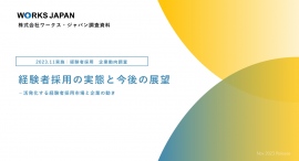 約5割の企業が昨年よりも「採用人数を増やす」と回答｜ワークス・ジャパン経験者採用調査