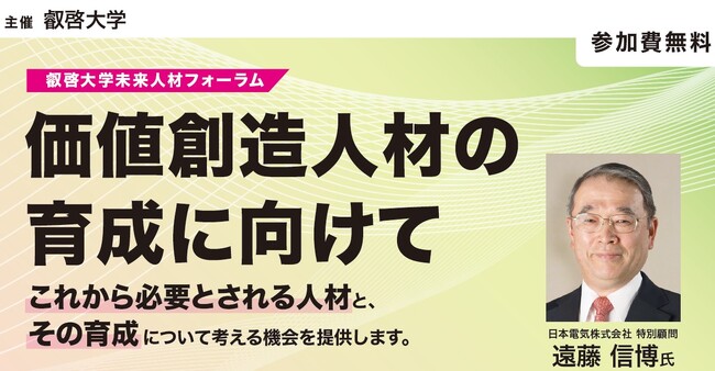 【叡啓大学】初開催！叡啓大学未来人材フォーラム「価値創造人材の育成に向けて」　イノベーターを目指す大学生が経営層にプロジェクトを提案