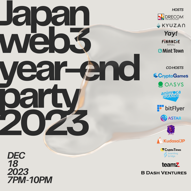 12月18日に開催される「Japan web3 year-end party 2023」に、新たにweb3をリードする企業10社の共催が決定！