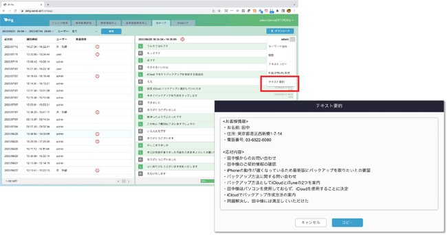 コンタクトセンター向け応対支援サービス「AI Dig」に生成AIを活用した要約機能を追加