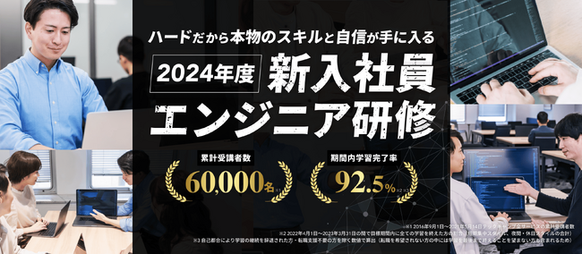テックキャンプ、新人を即戦力に変える「新入社員エンジニア研修（2024年度版）」の提供を開始