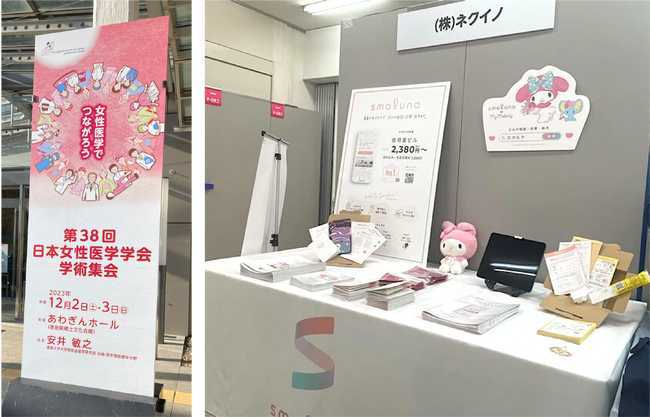 【出展報告】第38回日本女性医学学会学術集会にブース出展いたしました