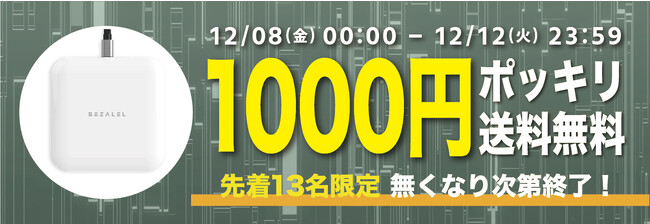 【先着13名様】【1000円ポッキリ送料無料】薄型充電パッド「FuturaX」の「お試しキャンペーン」を「Gloture楽天ストア」で実施中【12/12まで】