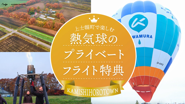 ナッジカード、日常の買い物で「上士幌町（かみしほろちょう）」を応援できる新クラブが誕生