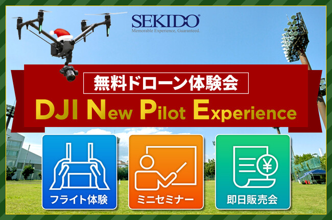 豪華クリスマスプレゼントもあり！ドローン操縦体験できる無料イベント「DJI New Pilot Experience」を12月25日（月）に横浜市で開催
