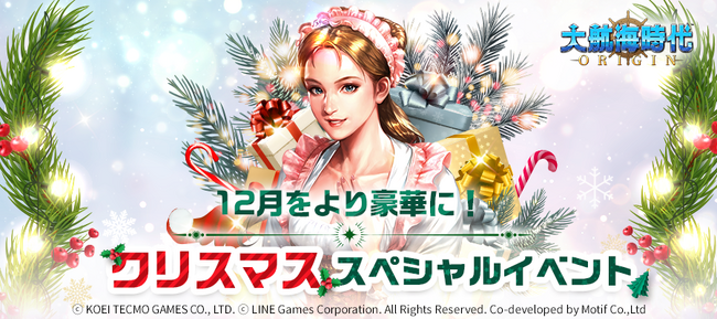 海洋冒険シミュレーションRPG『大航海時代 Origin』新規提督の登場＆様々なイベントを開催！