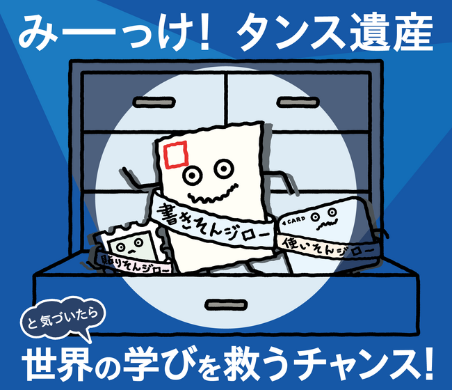 世界へ教育を届けよう！「書きそんじハガキ・キャンペーン2024」を開始します。