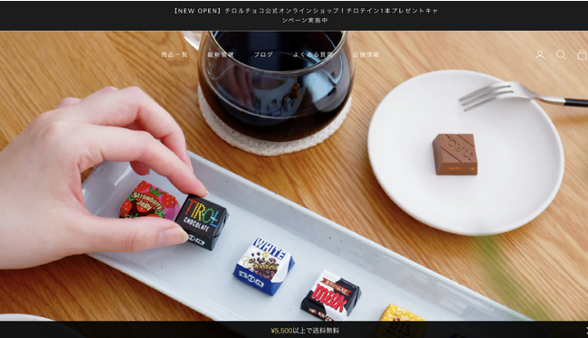 オープンロジ、「チロルチョコ公式オンラインショップ」の運営を物流面からサポート