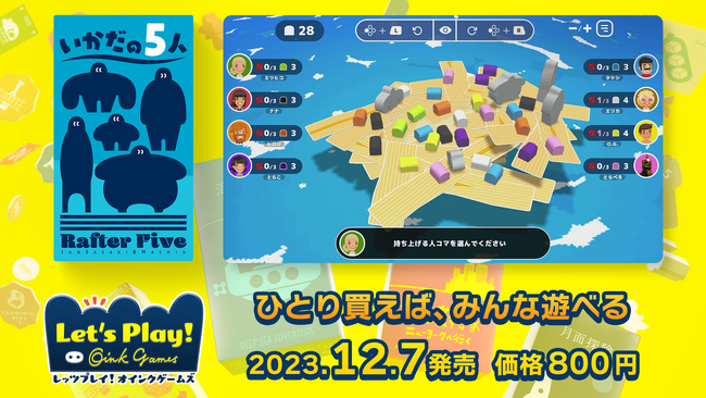 本日配信「レッツプレイ！オインクゲームズ」にDLC「いかだの５人」が追加！ボードゲーム版と同時期リリース！25%OFFセールも開催中