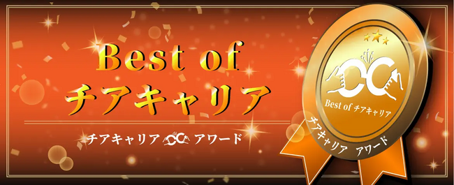 アイレット、チアキャリアアワード2023において、23年度新卒の上田 将暉が「Best Rookie賞」最優秀賞を受賞！