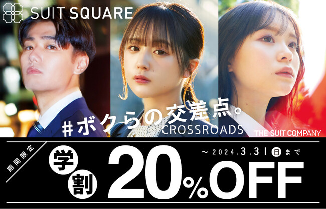 12月7日より全国でフレッシャーズキャンペーンを開催　キャンペーンビジュアルになえなのさん、さくらさん、鈴々木響さんが登場！