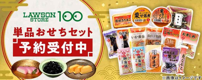 au PAY マーケットでローソンストア100の人気のおせちセットを2023年12月11日から予約開始
