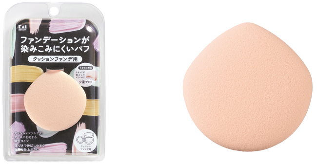 SNSで話題の「ファンデーションが染みこみにくいパフ」からクッションファンデ用が新登場
