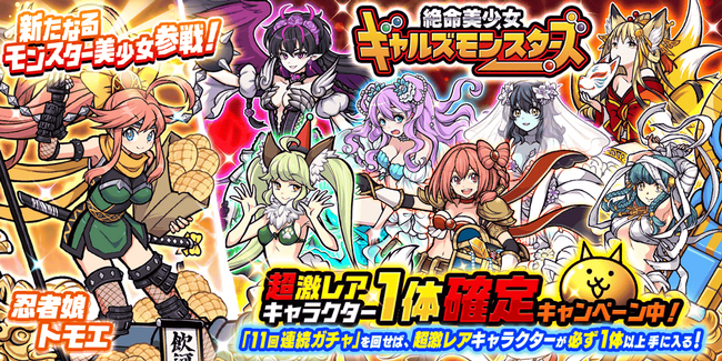 「にゃんこ大戦争」新キャラクター追加のお知らせ