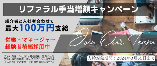 福祉用具レンタル、リネンサプライのヤマシタがリファラル手当を総額最大100万円に増額