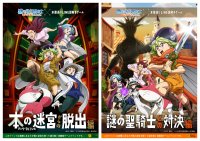 TVアニメ『七つの大罪 黙示録の四騎士』初のリアル謎解きゲーム開催中。ゲームクリアで限定の描き下ろしNFTデジタルアイテムをプレゼント！