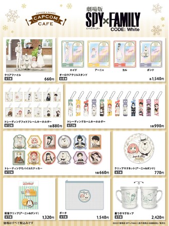 カプコンカフェ『劇場版 SPY×FAMILY CODE: White』カフェコラボのグッズ一斉公開！