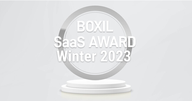 リーテックス、「BOXIL SaaS AWARD Winter 2023」電子契約システム部門で「機能満足度No.1」に選出