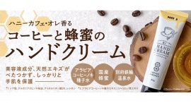 ドトールコーヒーショップの人気ドリンクをイメージした「ハニーカフェ・オレ香るハンドクリーム」 ドトール オンラインショップ限定で1２月7日（木）発売