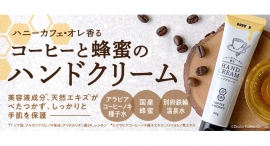 ドトールコーヒーショップの人気ドリンクをイメージした「ハニーカフェ・オレ香るハンドクリーム」 ドトール オンラインショップ限定で12月7日(木)発売 ドトールコーヒーショップの人気ドリンクをイメージした「ハニーカフェ・オレ香るハンドクリーム」 ドトール オンラインショップ限定で12月7日(木)発売