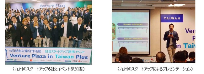 「ベンチャープラザ in 台湾 Plus」の開催報告について